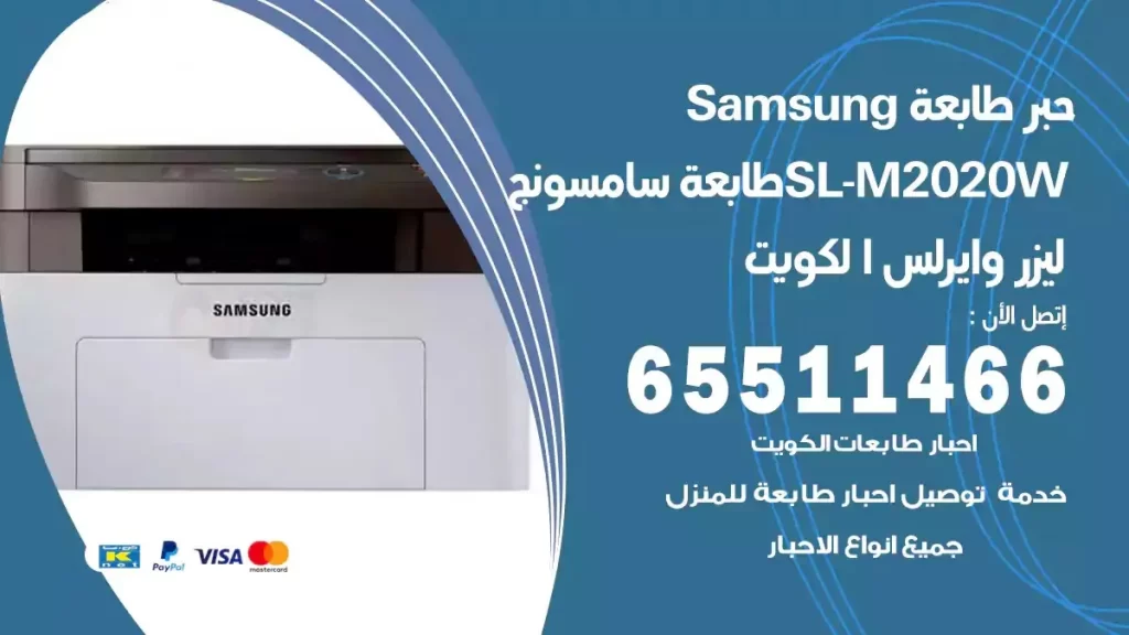 حبر طابعة Samsung SL_M2020W