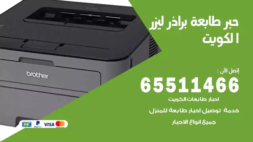 حبر طابعة ليزر