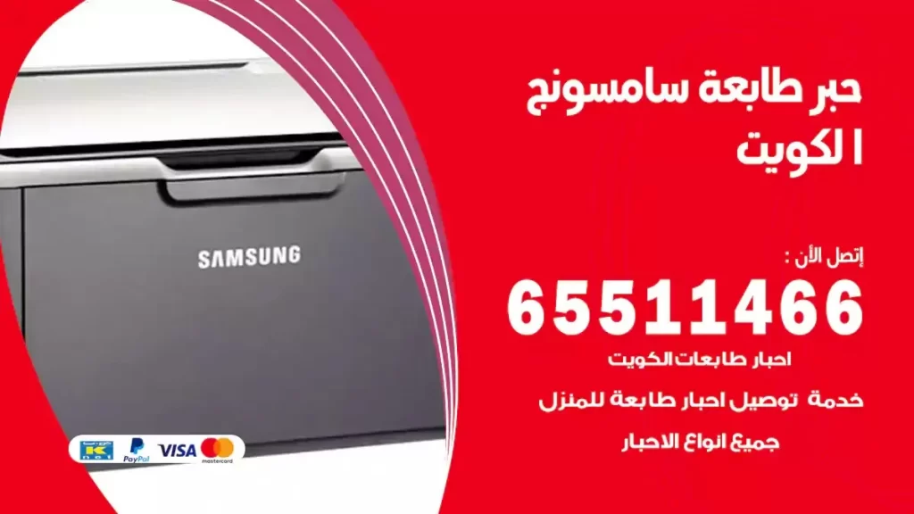 حبر طابعة سامسونج