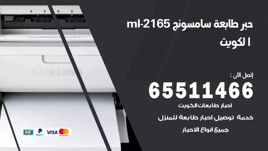 حبر طابعة سامسونج MI-2165