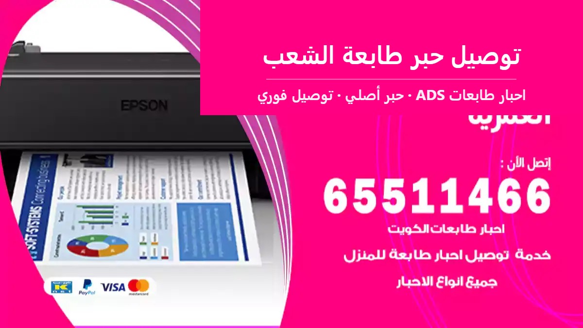 توصيل حبر طابعة الشعب — احبار طابعات ADS 65511466