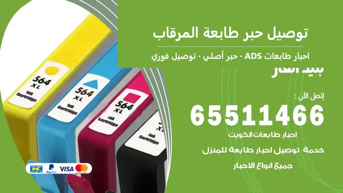 توصيل حبر طابعة المرقاب — احبار طابعات ADS 65511466