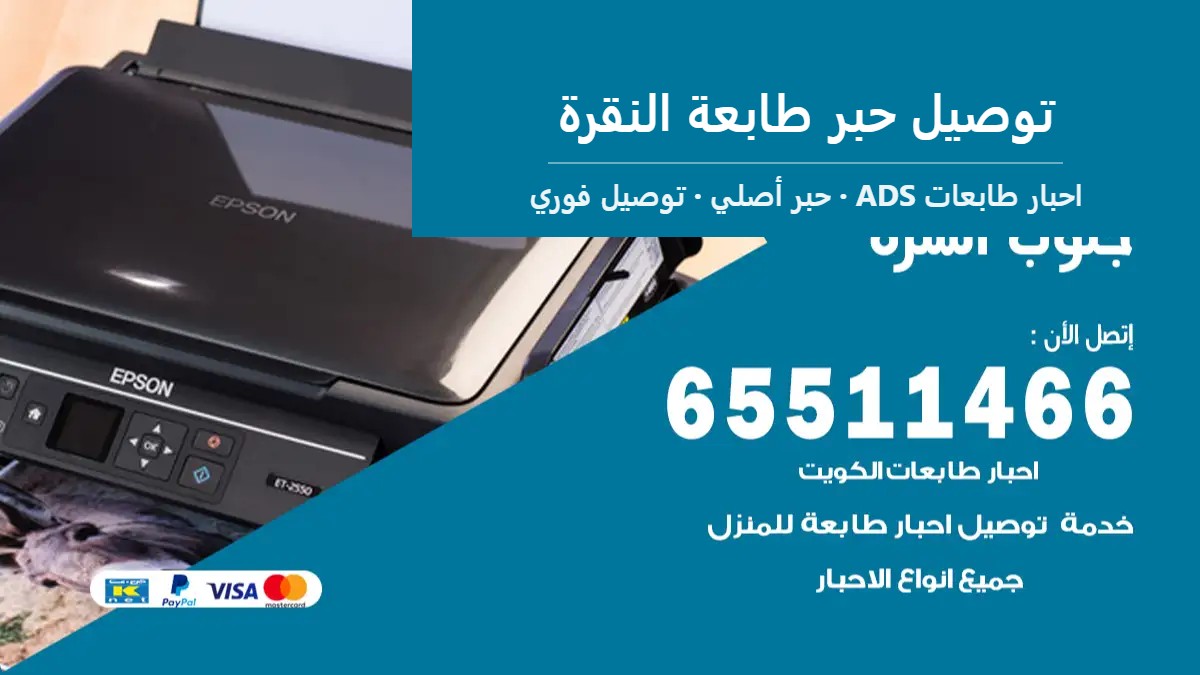 توصيل حبر طابعة النقرة — احبار طابعات ADS 65511466