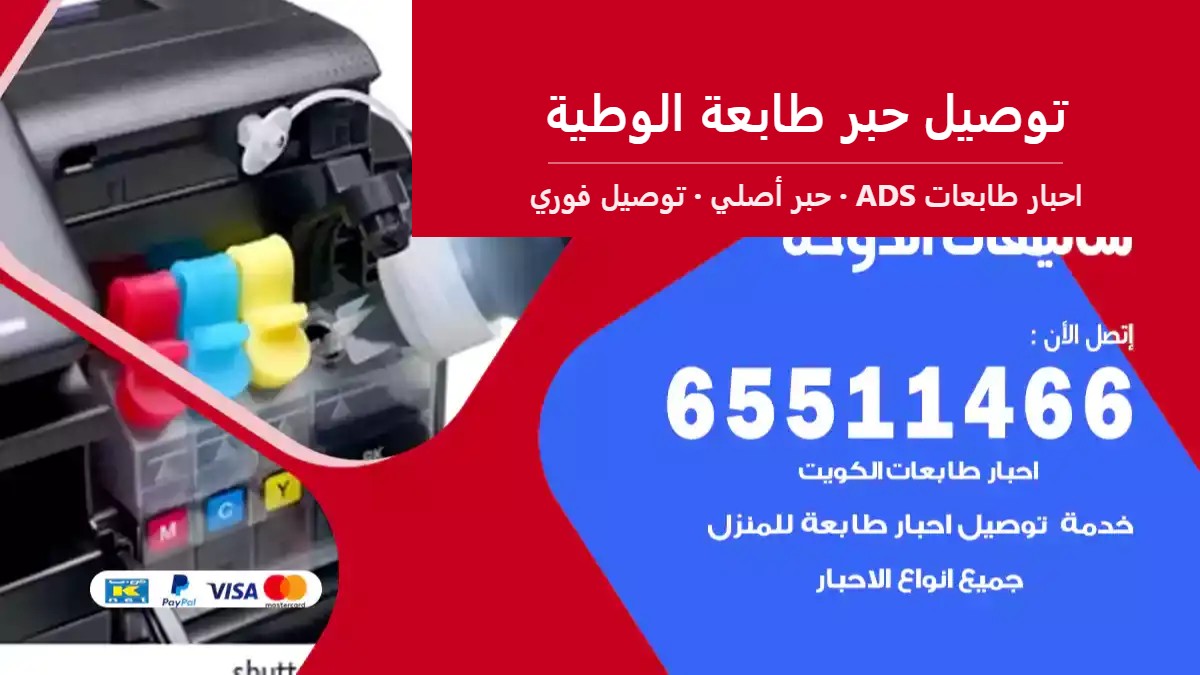 توصيل حبر طابعة الوطية — احبار طابعات ADS 65511466