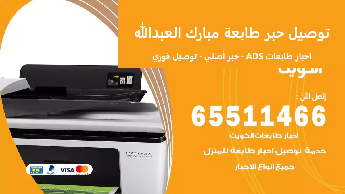 توصيل حبر طابعة مبارك العبدالله — احبار طابعات ADS 65511466