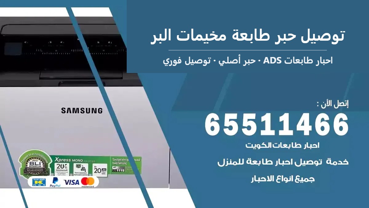 توصيل حبر طابعة مخيمات البر — احبار طابعات ADS 65511466