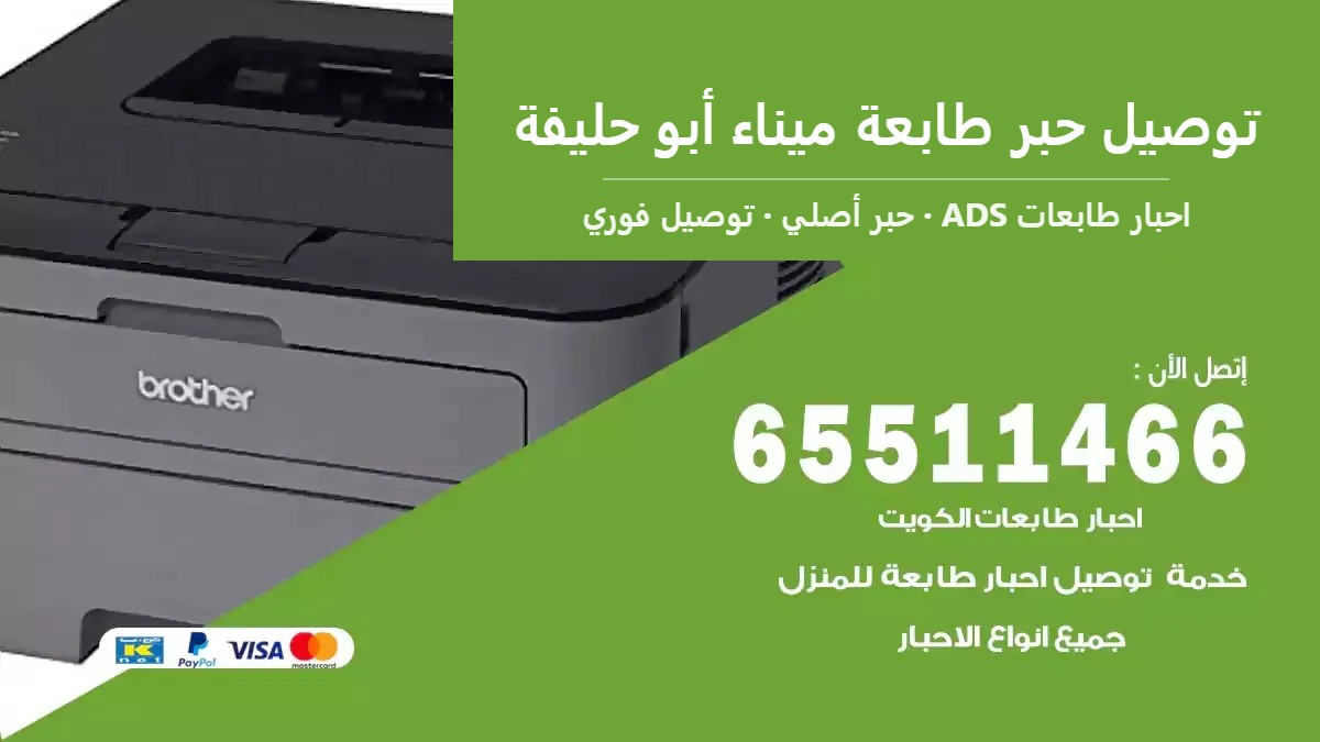 توصيل حبر طابعة ميناء أبو حليفة — احبار طابعات ADS 65511466